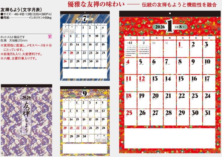 Amazon | カレンダー 2026 壁掛け 友禅もよう 令和8年 2026年